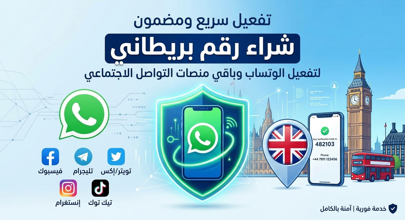 ارقام بريطانيه لتفعيل البرامج