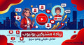 مشتركين يوتيوب حقيقين